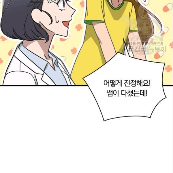 늑대가 우는 약국 31화 9