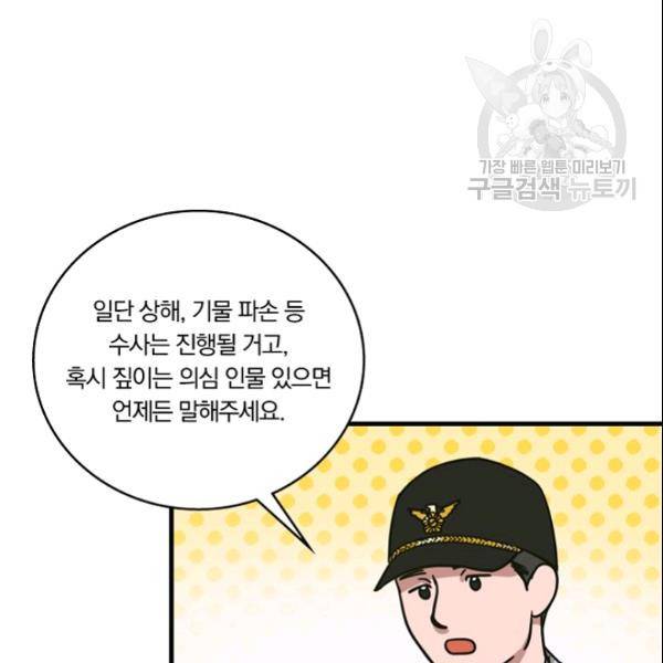 늑대가 우는 약국 31화 10