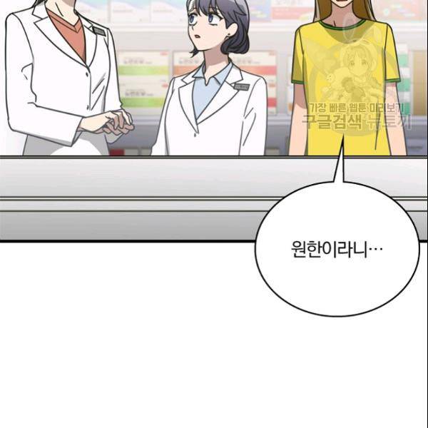 늑대가 우는 약국 31화 13
