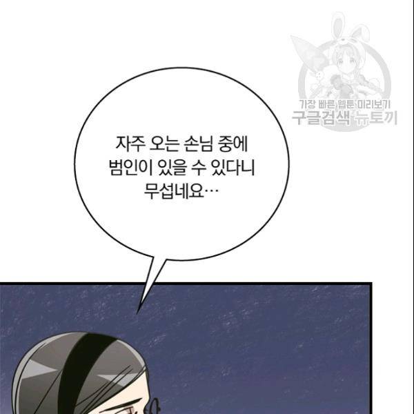 늑대가 우는 약국 31화 14