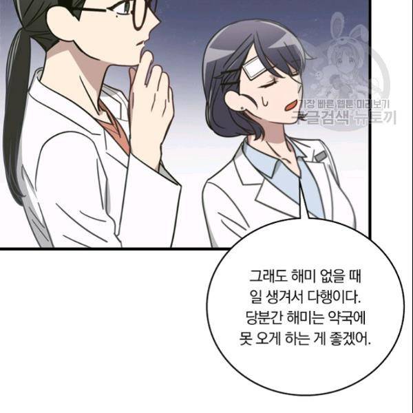늑대가 우는 약국 31화 15