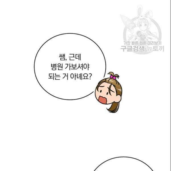 늑대가 우는 약국 31화 16
