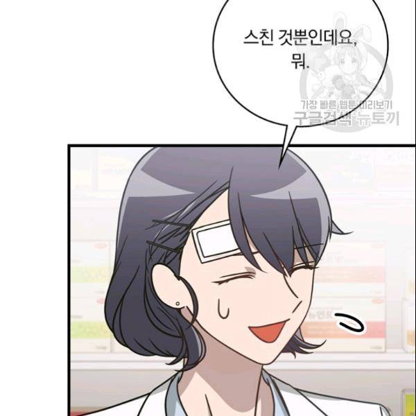 늑대가 우는 약국 31화 17