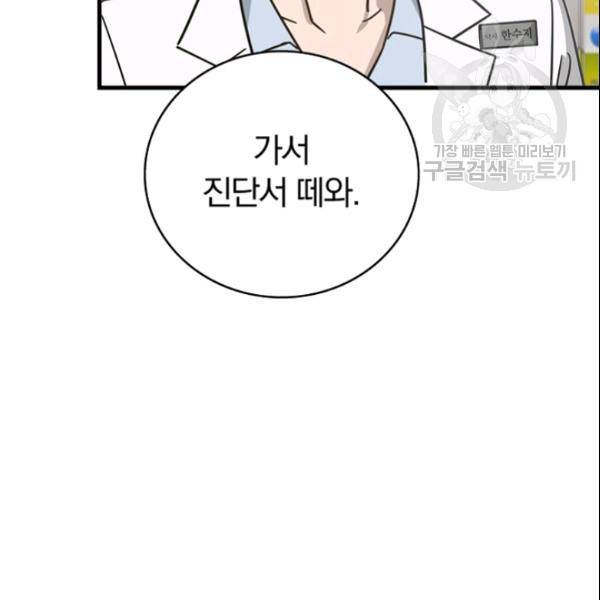 늑대가 우는 약국 31화 18