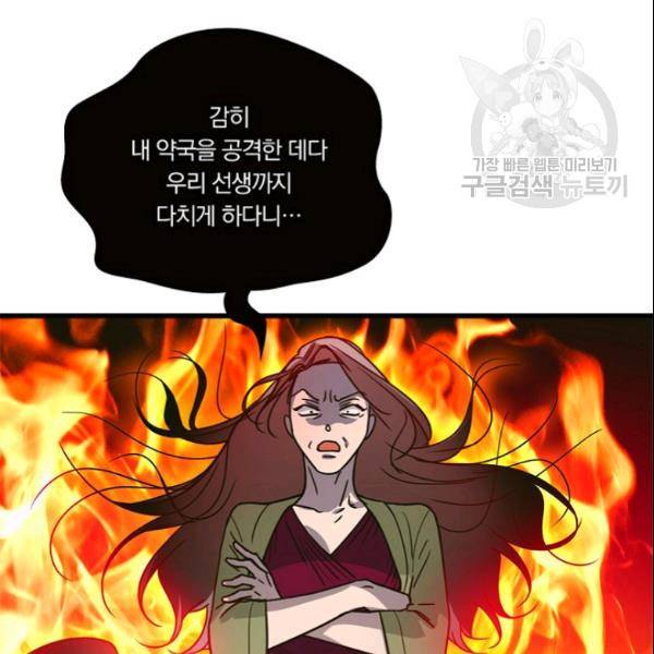 늑대가 우는 약국 31화 19