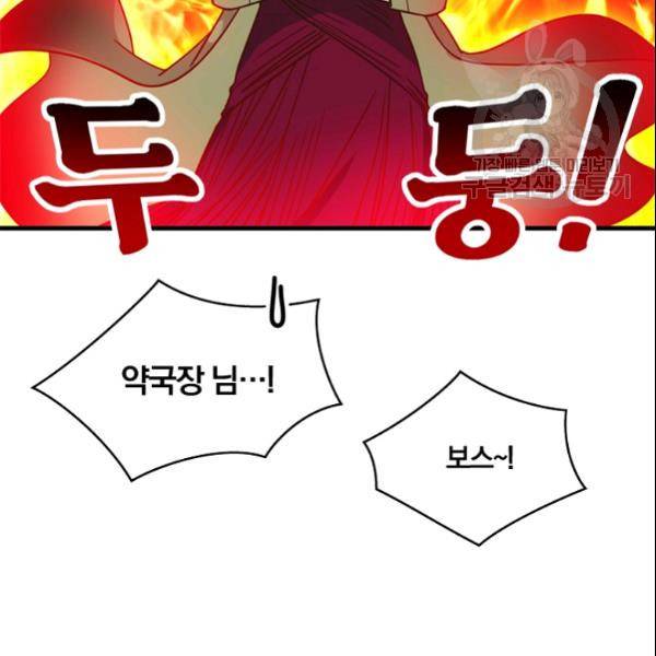 늑대가 우는 약국 31화 20