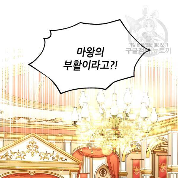 빈껍데기 공작부인 69화 2