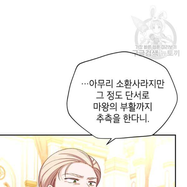 빈껍데기 공작부인 69화 4