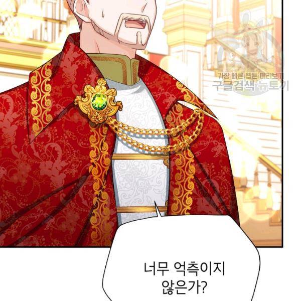 빈껍데기 공작부인 69화 5