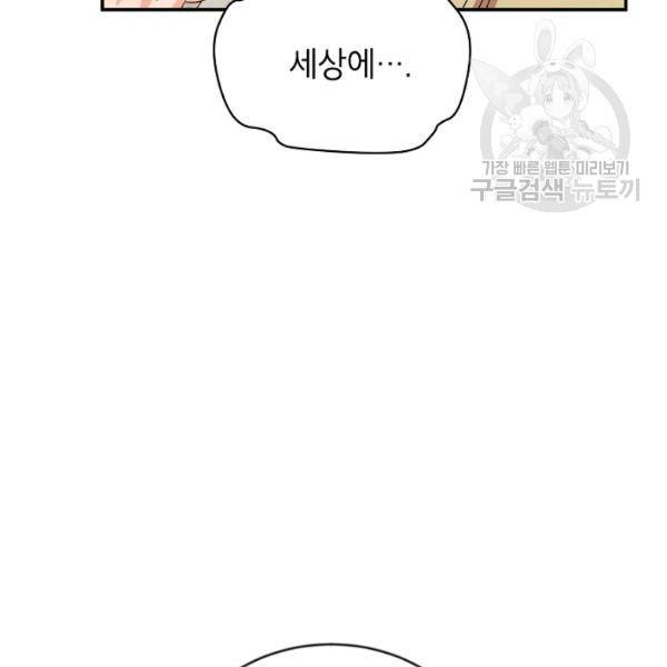 빈껍데기 공작부인 69화 8