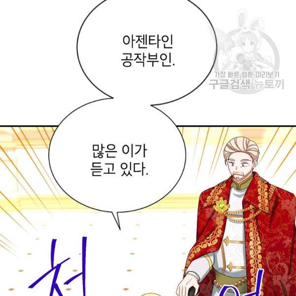 빈껍데기 공작부인 69화 9