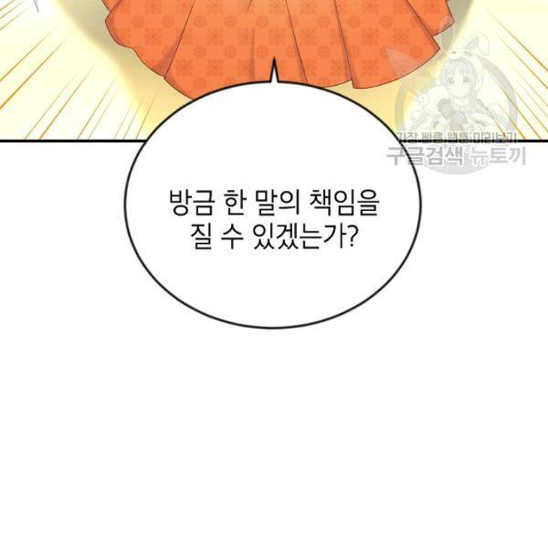빈껍데기 공작부인 69화 11
