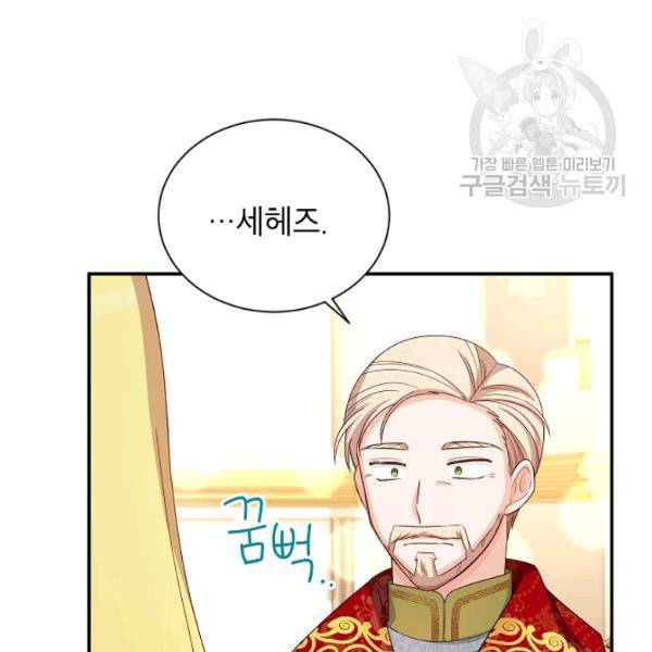빈껍데기 공작부인 69화 12