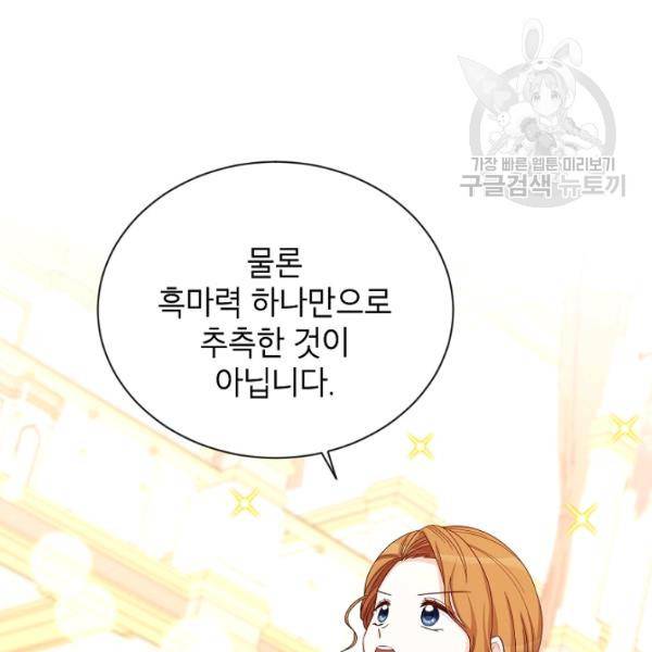 빈껍데기 공작부인 69화 14