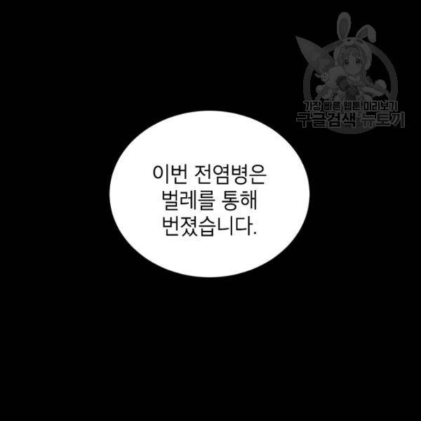 빈껍데기 공작부인 69화 17