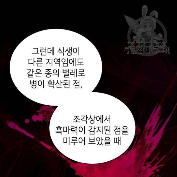 빈껍데기 공작부인 69화 18