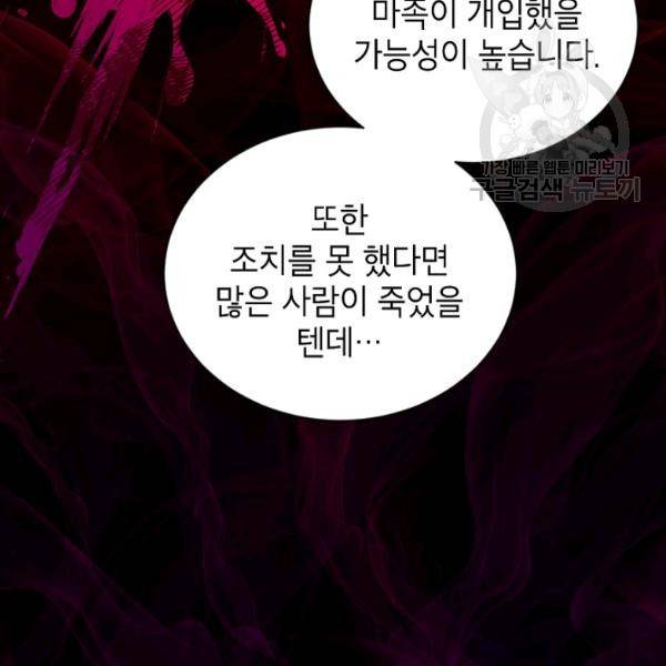 빈껍데기 공작부인 69화 20