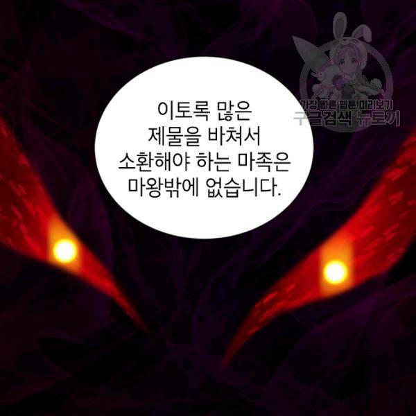 빈껍데기 공작부인 69화 21