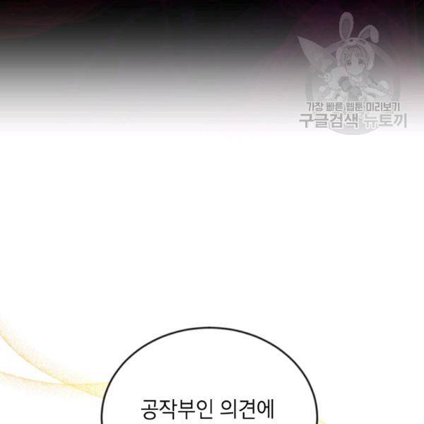 빈껍데기 공작부인 69화 22