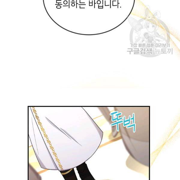 빈껍데기 공작부인 69화 23