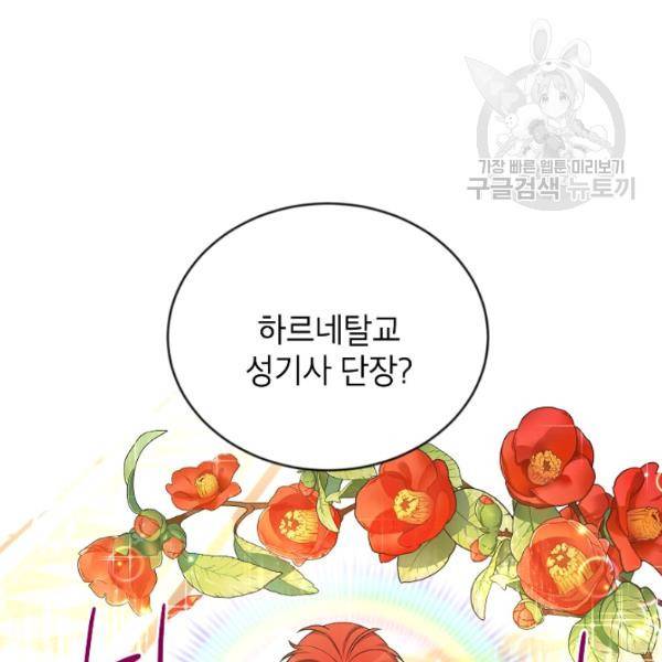 빈껍데기 공작부인 69화 27