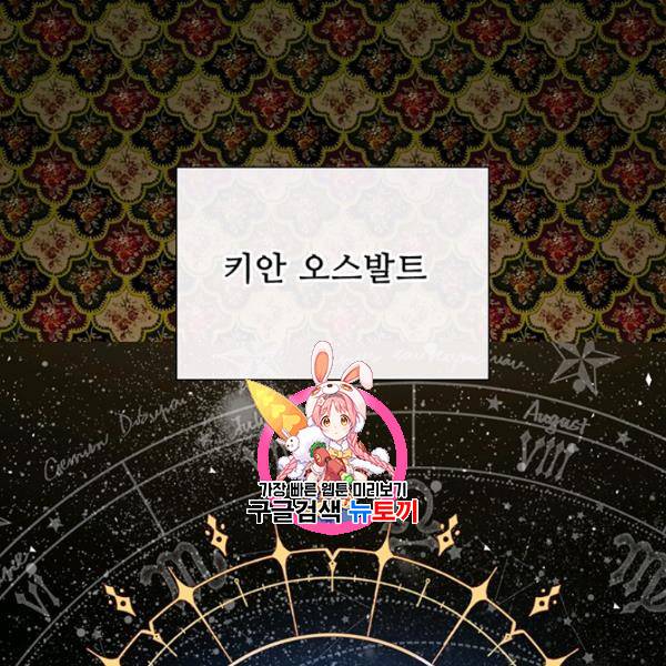 못난이 공녀가 되었습니다 29화 1