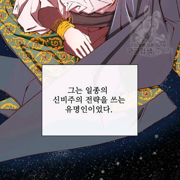 못난이 공녀가 되었습니다 29화 3