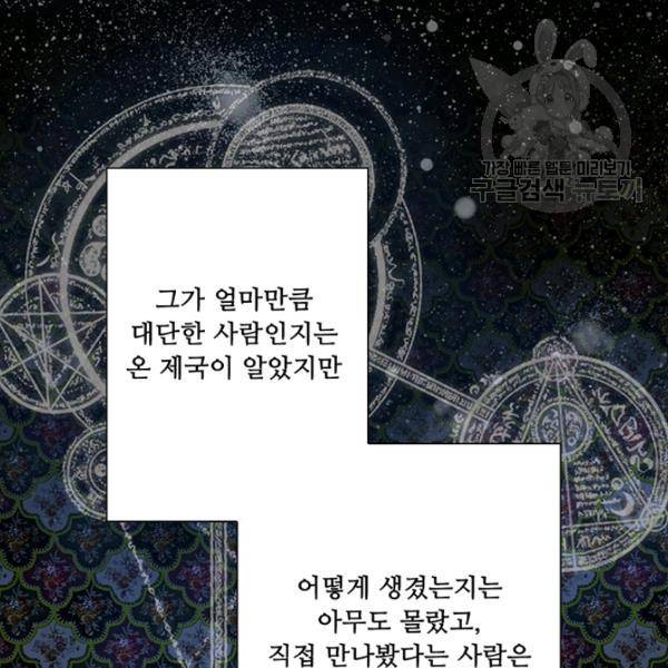 못난이 공녀가 되었습니다 29화 4