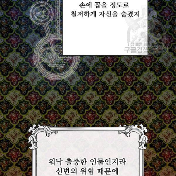 못난이 공녀가 되었습니다 29화 5