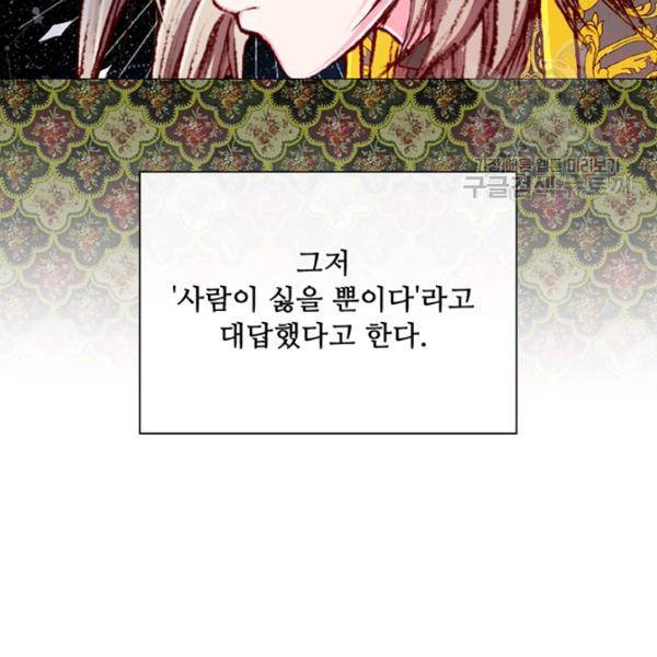 못난이 공녀가 되었습니다 29화 7
