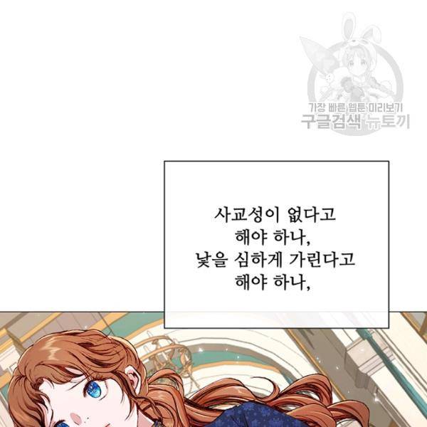 못난이 공녀가 되었습니다 29화 8