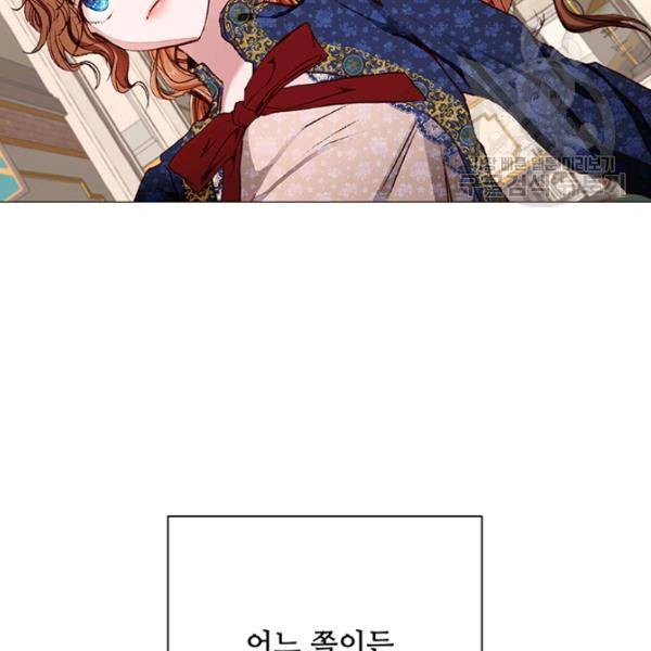 못난이 공녀가 되었습니다 29화 9
