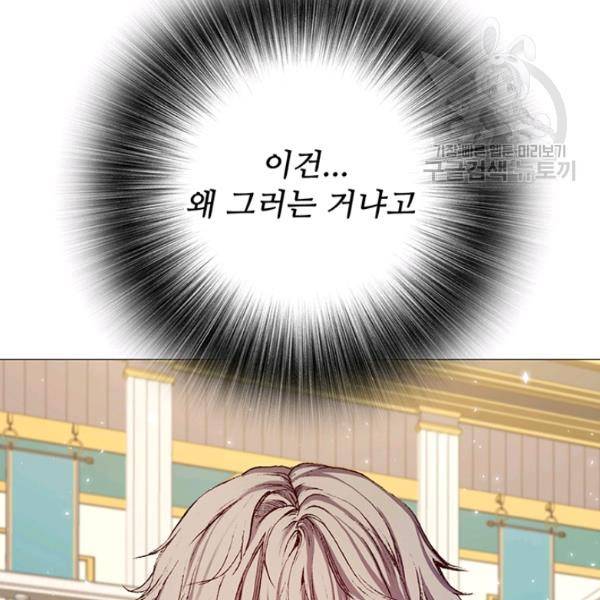 못난이 공녀가 되었습니다 29화 11