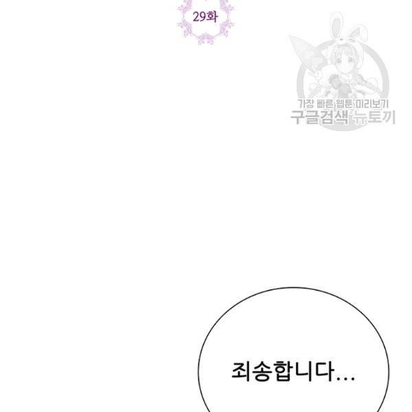못난이 공녀가 되었습니다 29화 16