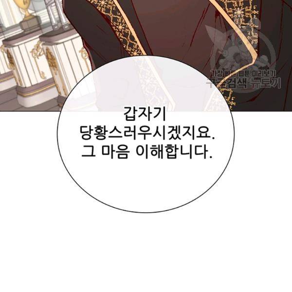못난이 공녀가 되었습니다 29화 18