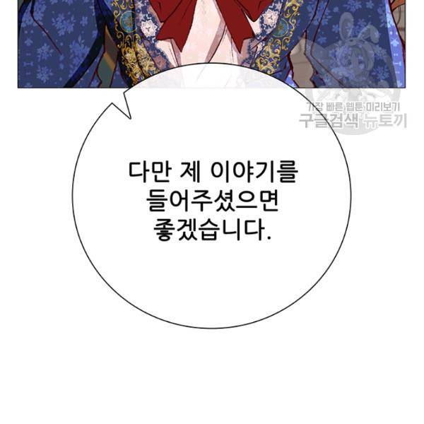 못난이 공녀가 되었습니다 29화 20