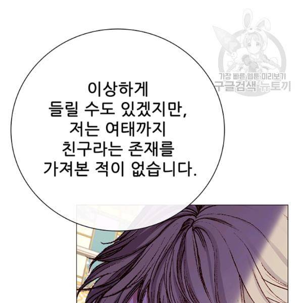못난이 공녀가 되었습니다 29화 21