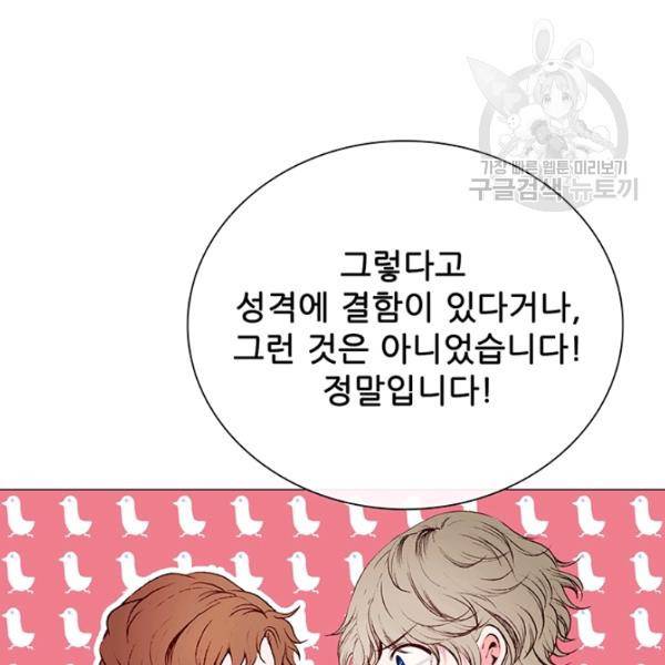못난이 공녀가 되었습니다 29화 24