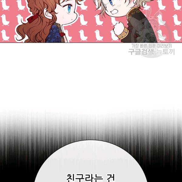 못난이 공녀가 되었습니다 29화 25