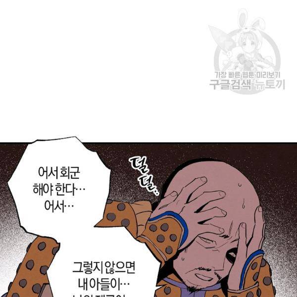 마침내 푸른 불꽃이 97화 3