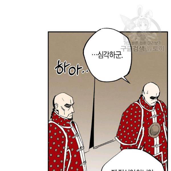 마침내 푸른 불꽃이 97화 6