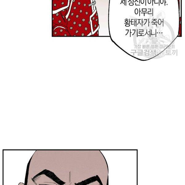 마침내 푸른 불꽃이 97화 7