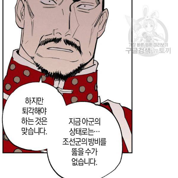 마침내 푸른 불꽃이 97화 8