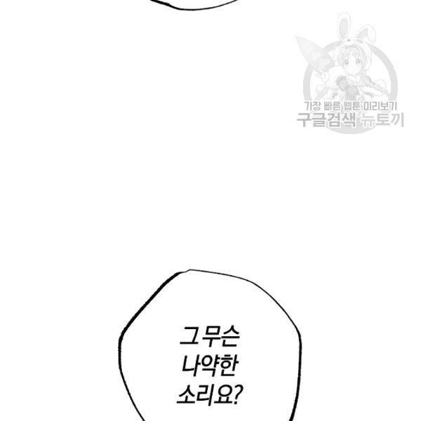 마침내 푸른 불꽃이 97화 9