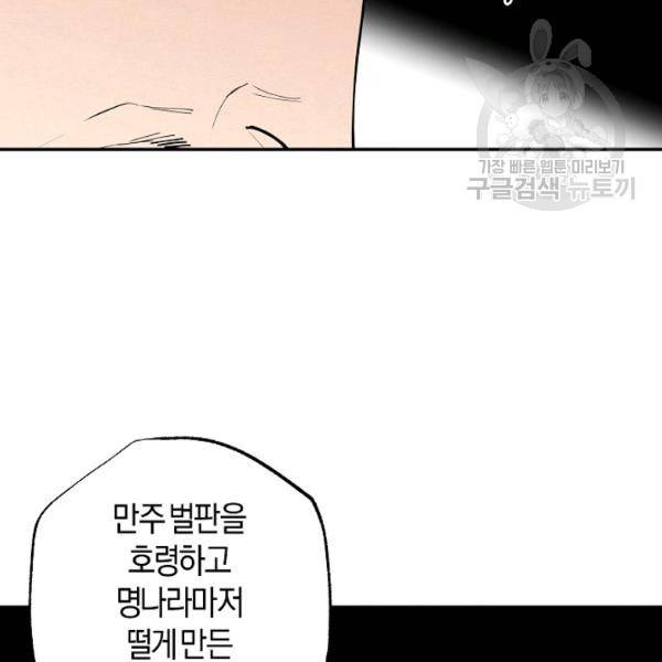 마침내 푸른 불꽃이 97화 11