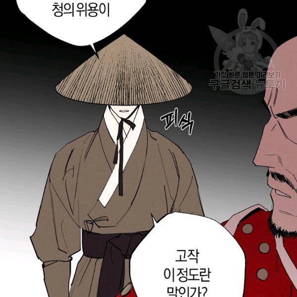 마침내 푸른 불꽃이 97화 12