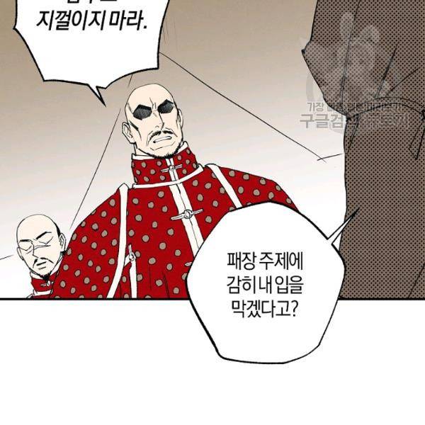 마침내 푸른 불꽃이 97화 14