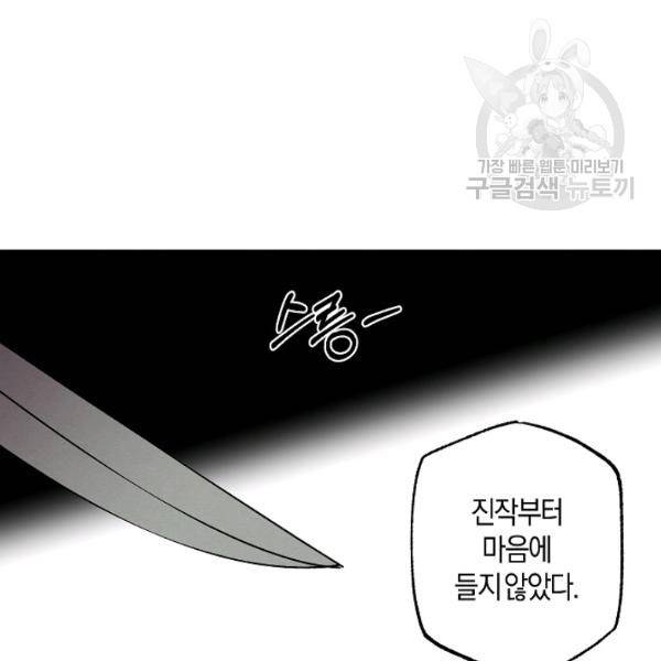 마침내 푸른 불꽃이 97화 15
