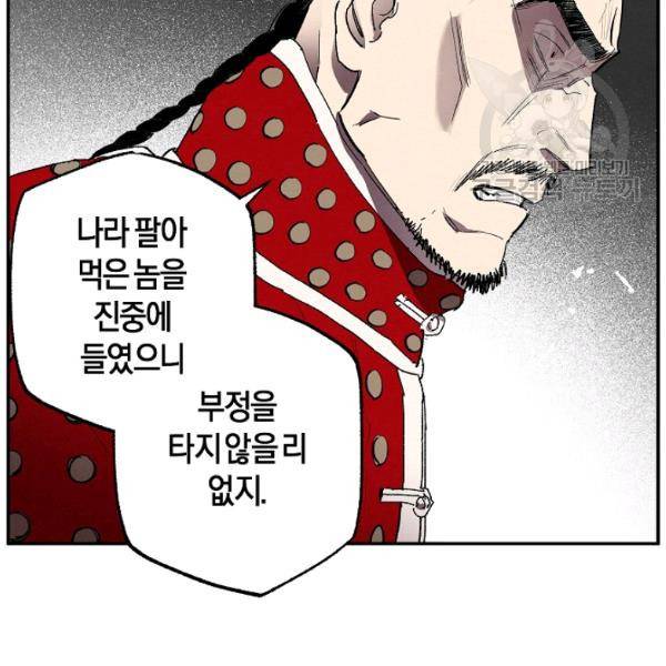 마침내 푸른 불꽃이 97화 17