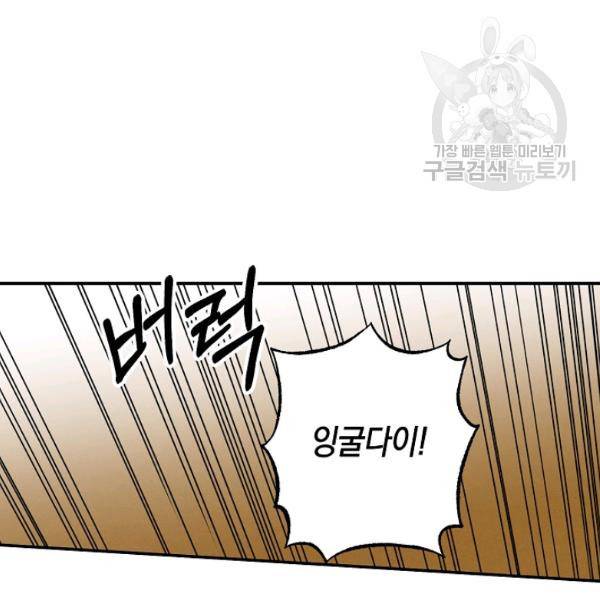 마침내 푸른 불꽃이 97화 20
